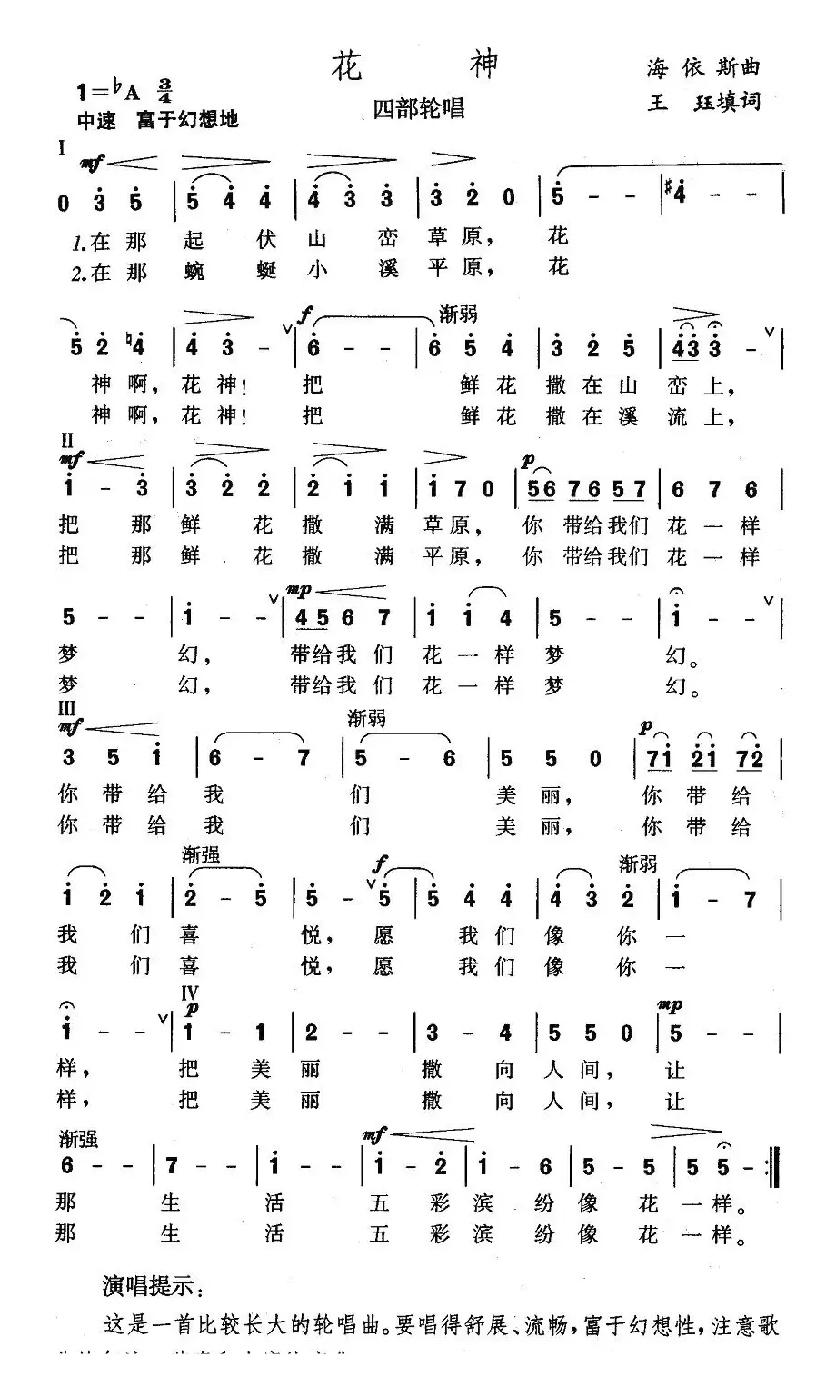 花神（王珏填词 海依斯曲）