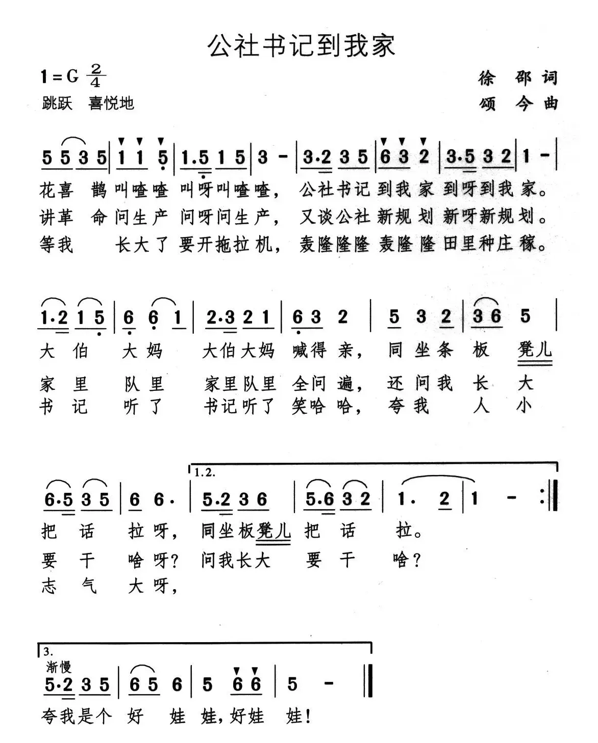 公社书记到我家