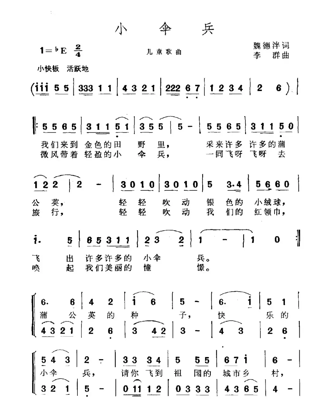 小伞兵（魏德泮词 李群曲）