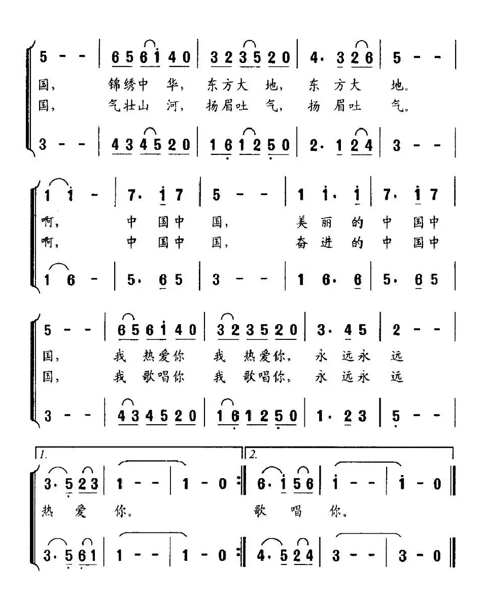 美丽的中国啊，我永远热爱你（合唱）