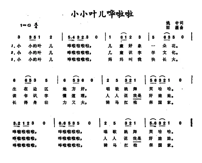 小小叶儿哗啦啦 