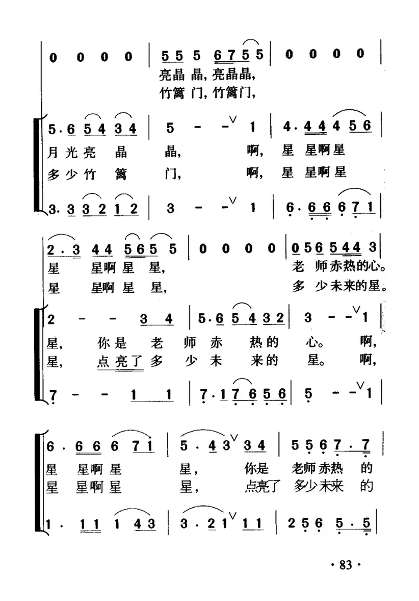 山路上亮起一颗星（童声合唱）