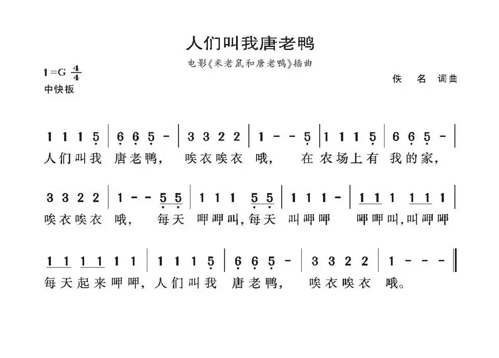 人们叫我唐老鸭