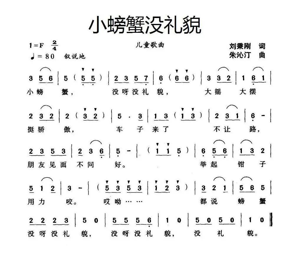 小螃蟹没礼貌