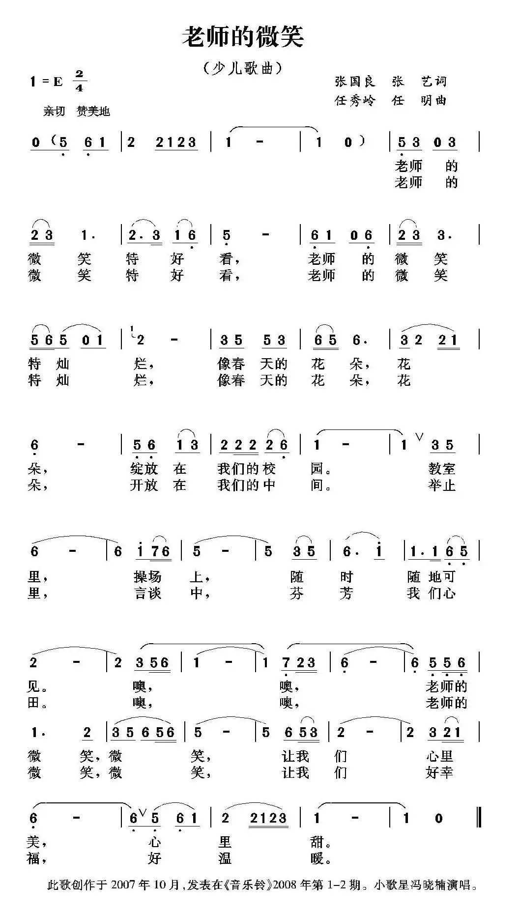 老师的微笑（张国良词 任秀岭、任明曲）