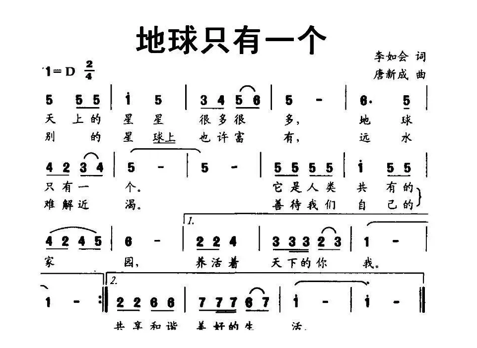 地球只有一个