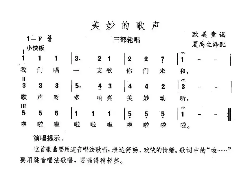 美妙的歌声