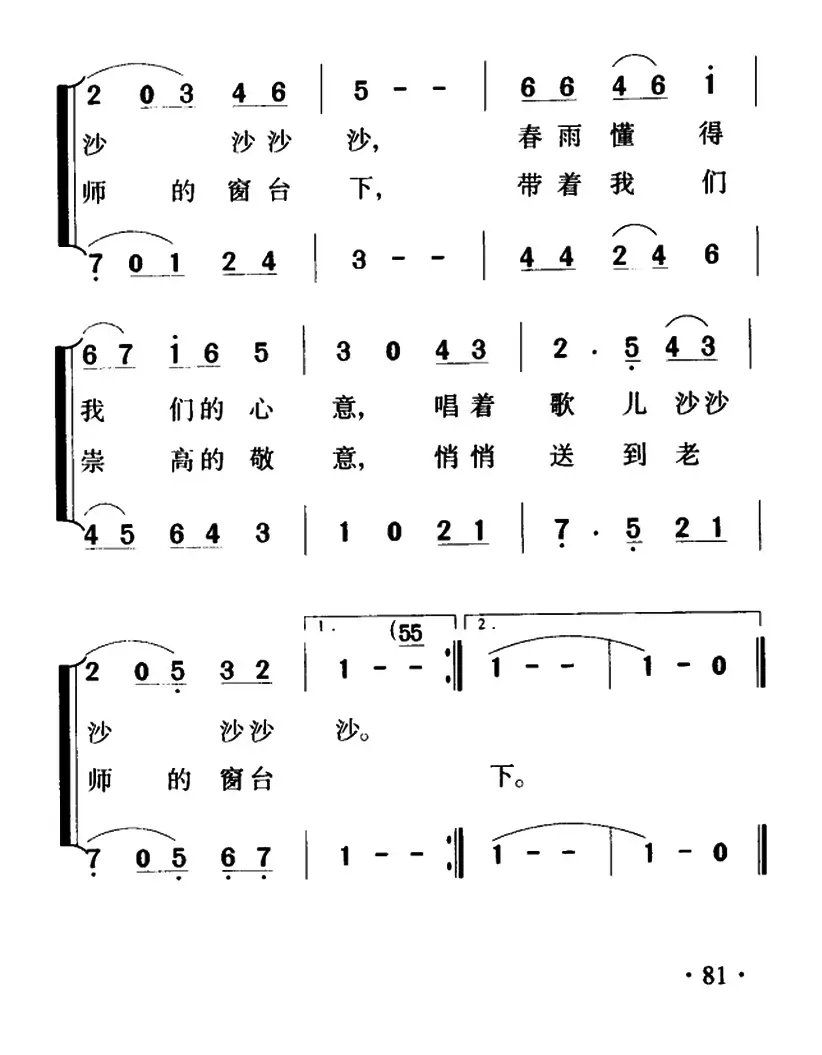 我们的心意（倪达词 李嘉评曲、合唱）