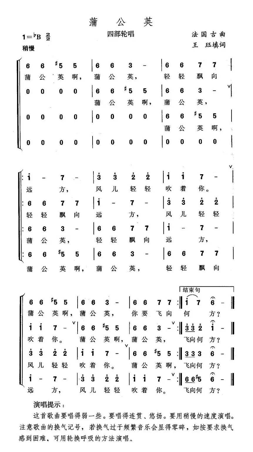 蒲公英（四部轮唱）