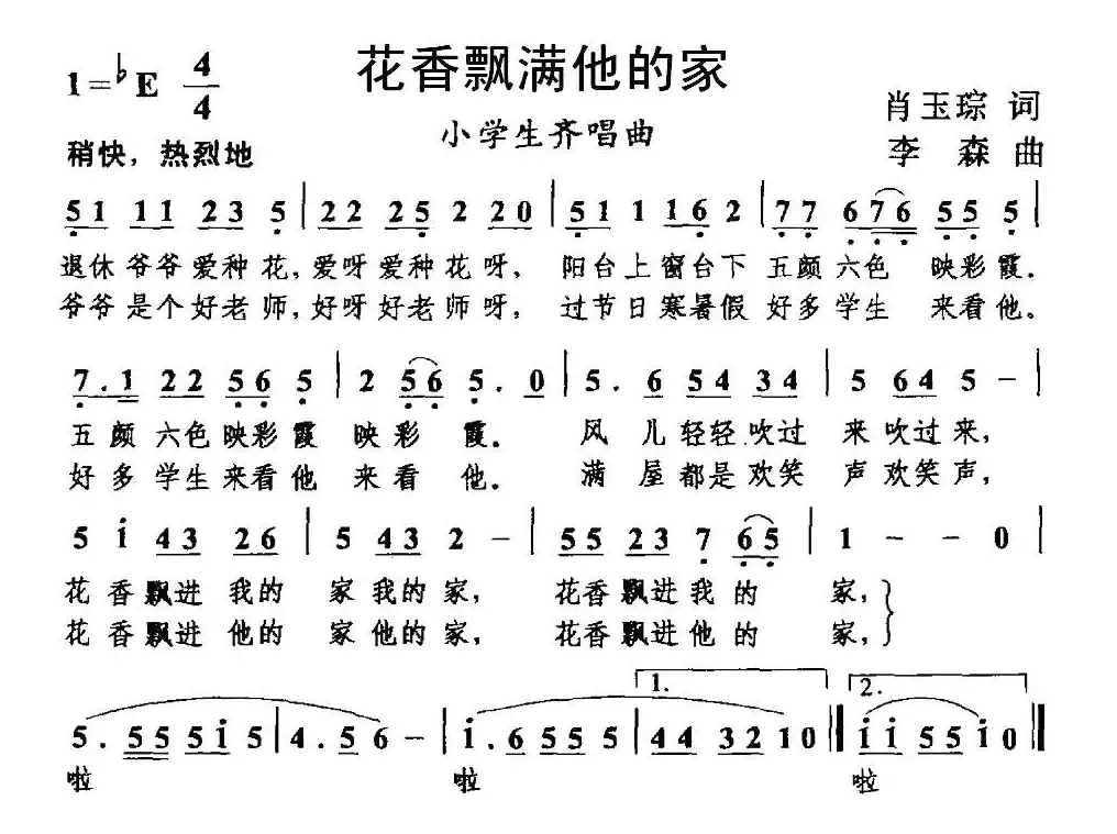 花香飘满他的家