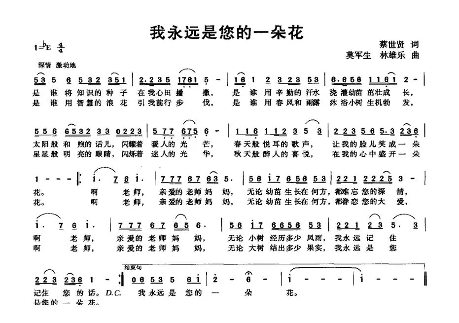 我永远是您的一朵花