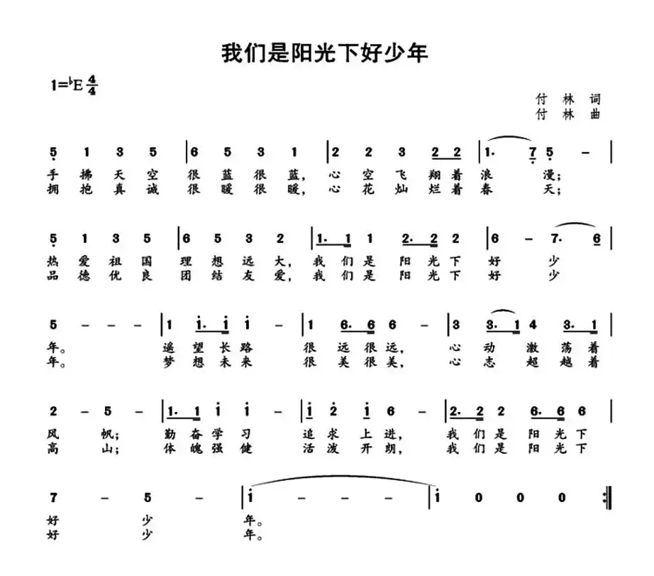 我们是阳光下好少年