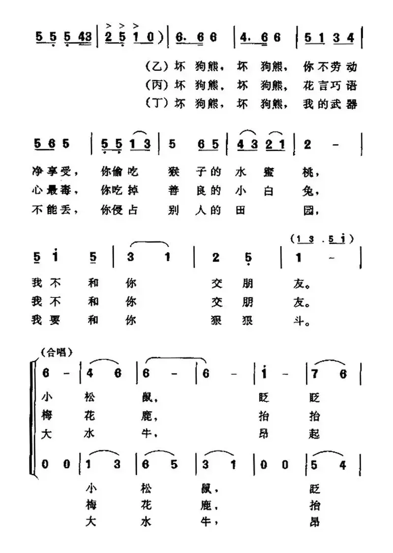 狗熊找朋友（表演唱、合唱）