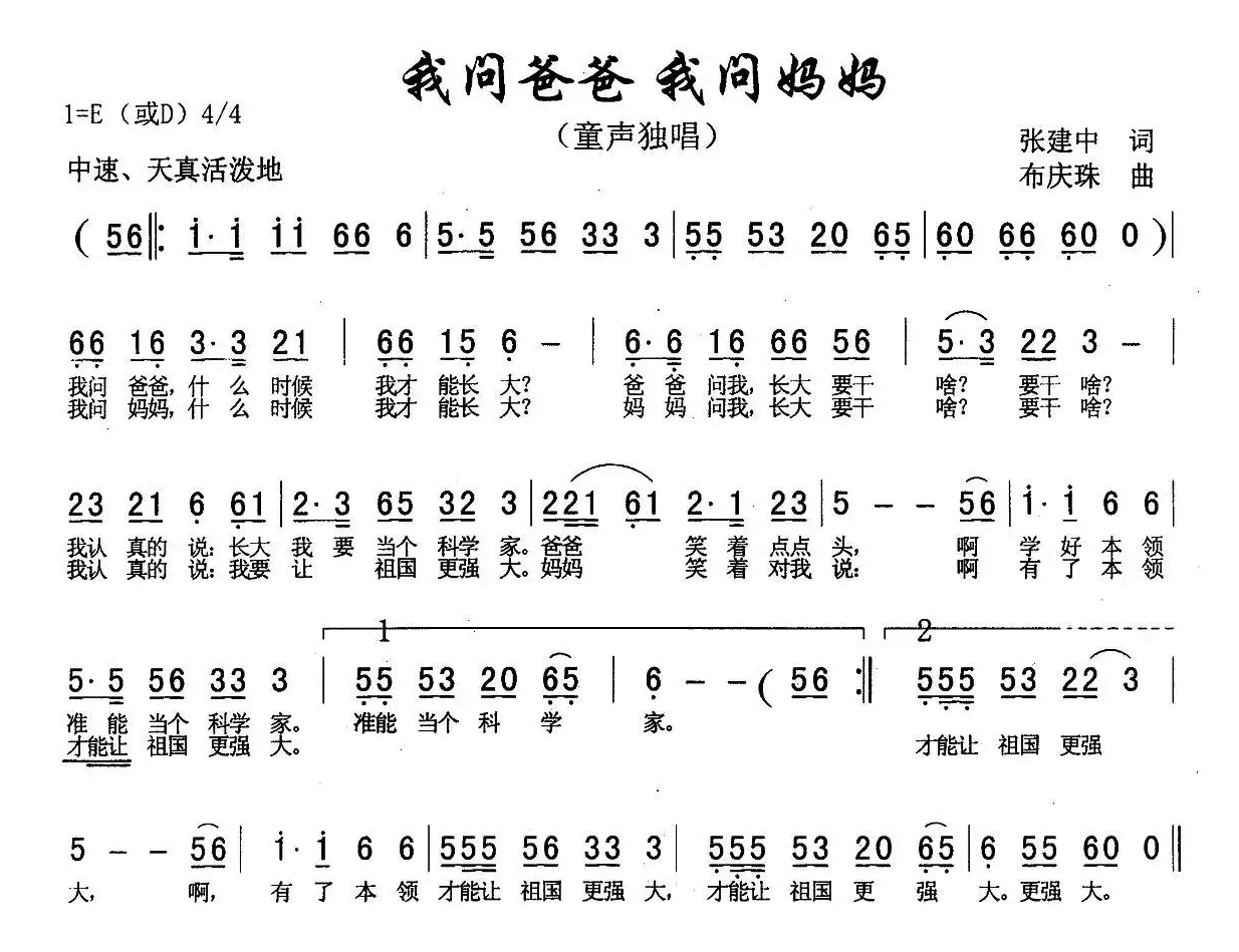 我问爸爸 我问妈妈