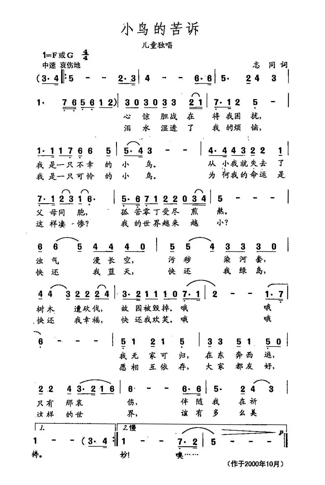 田光歌曲选-329小鸟的苦诉
