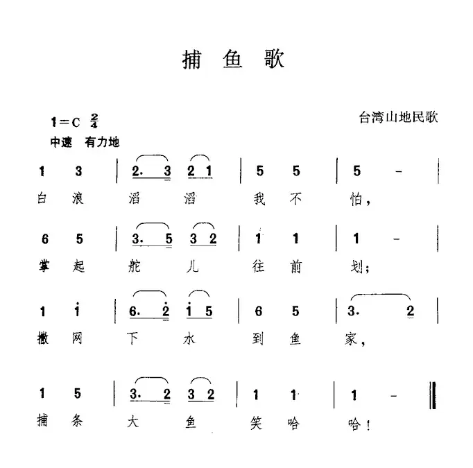 捕鱼歌