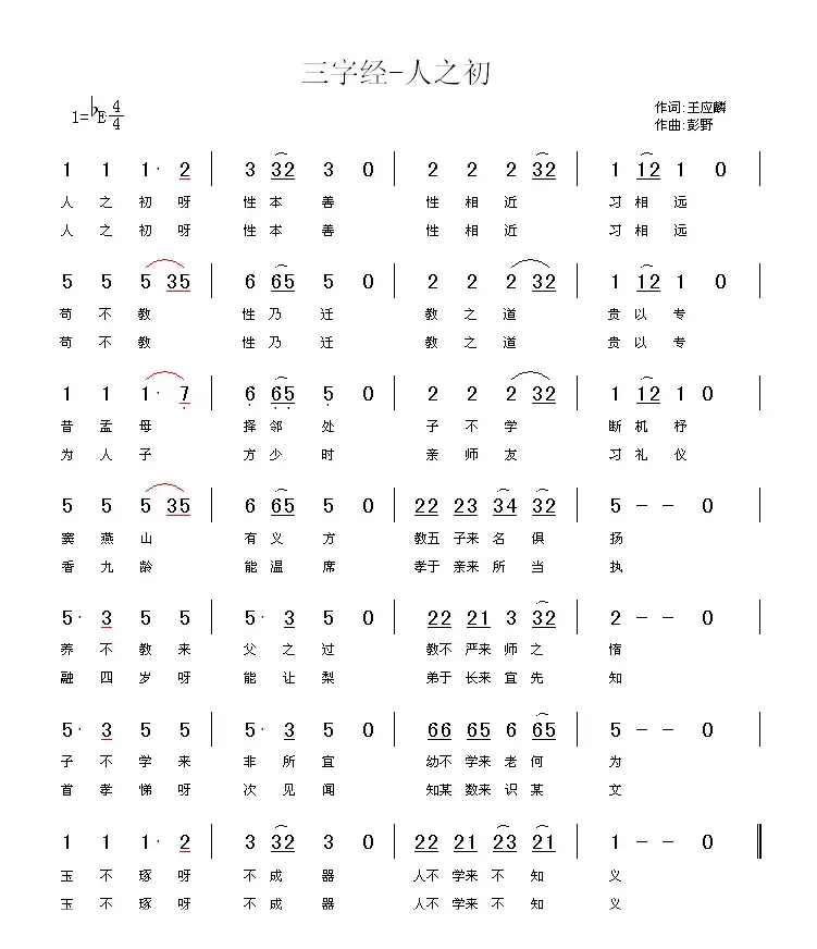 三字经—人之初