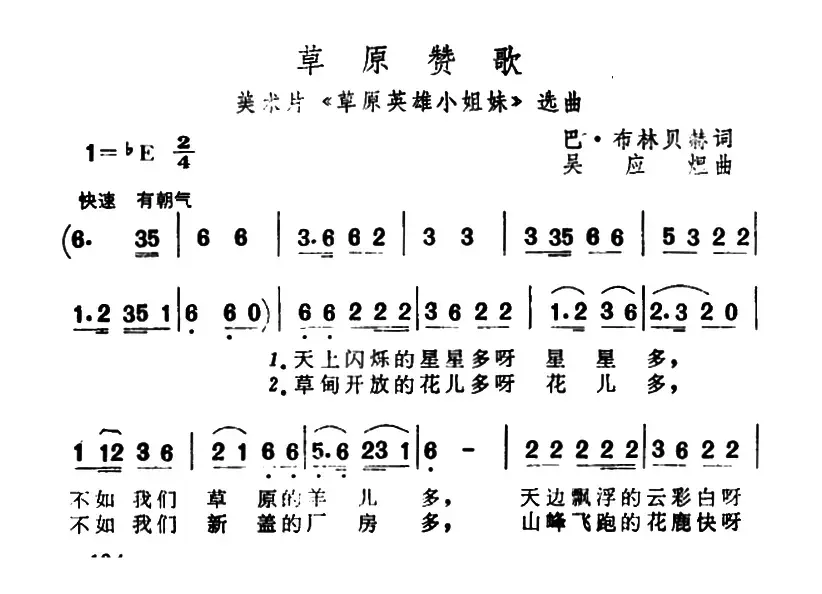 草原赞歌（美术片《草原英雄小姐妹》插曲）