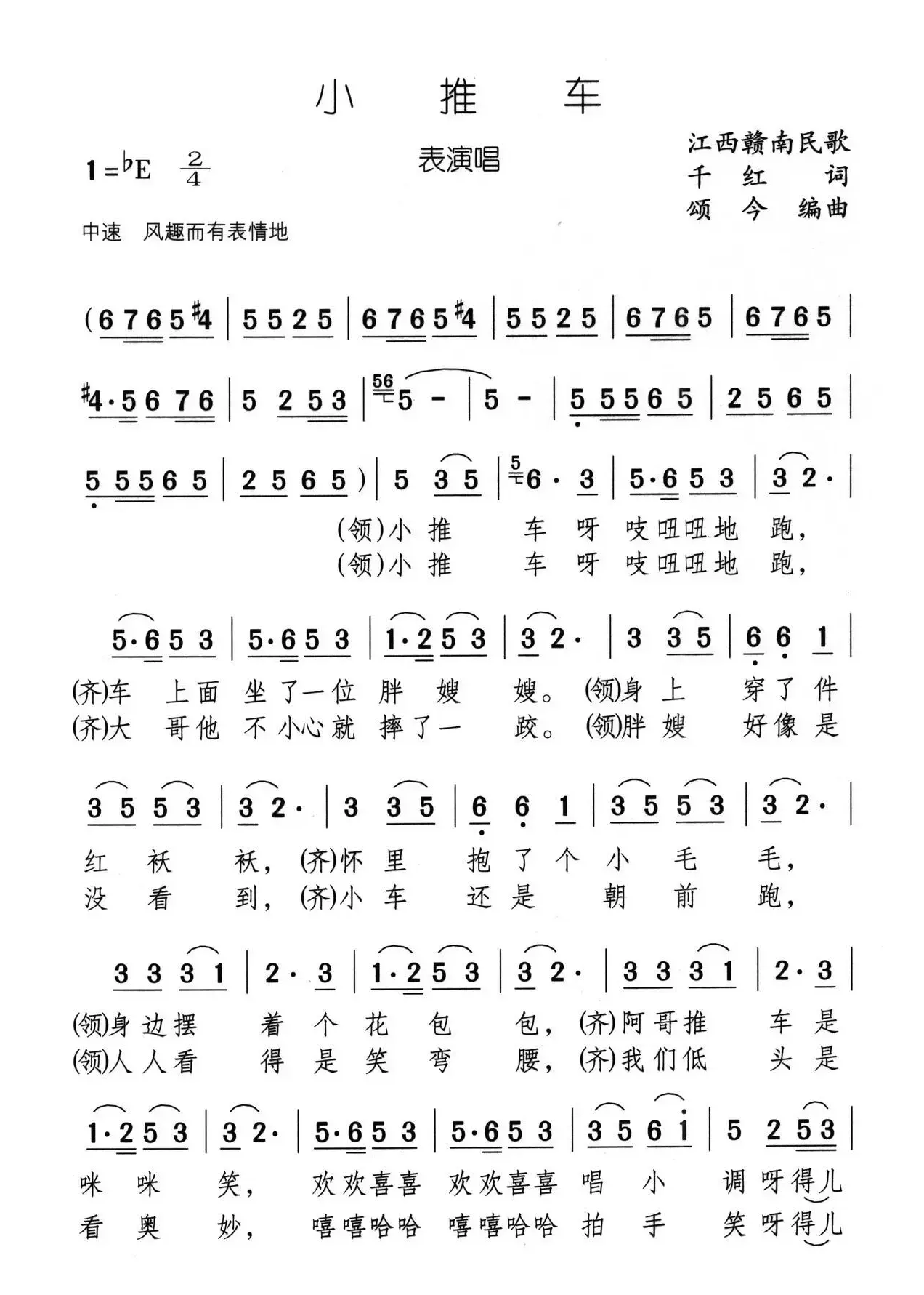 车仂灯（表演唱）