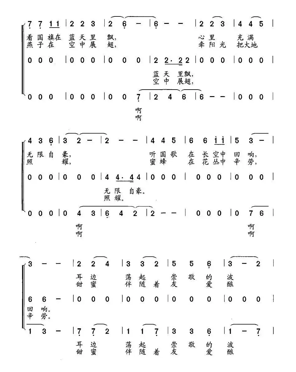 春天来了（孟晓明词 董自伦曲、合唱）