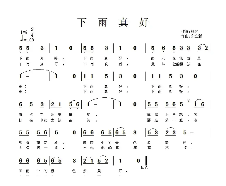 下雨真好（张冰词 宋立新曲）