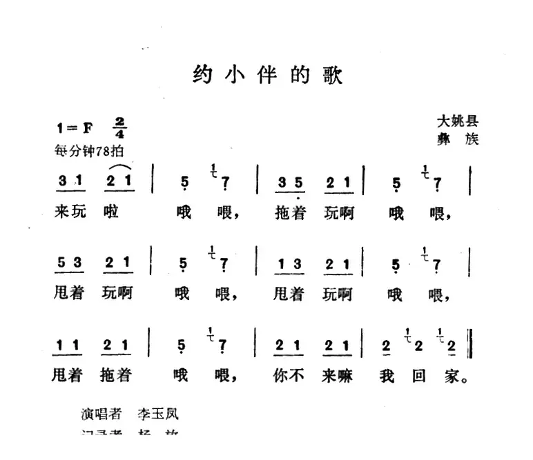 约小伴的歌