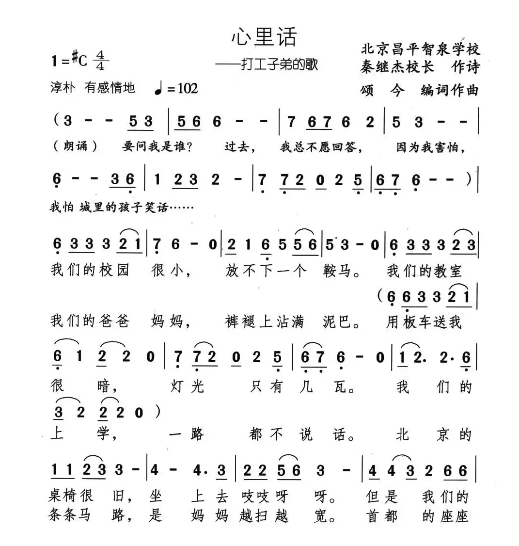 心里话（颂今 编词作曲）