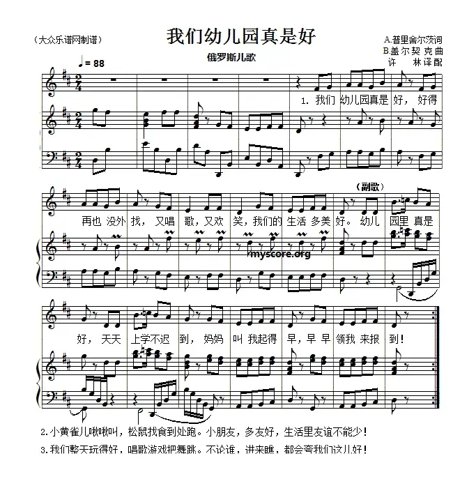 儿童歌曲钢琴伴奏：我们的幼儿园真是好