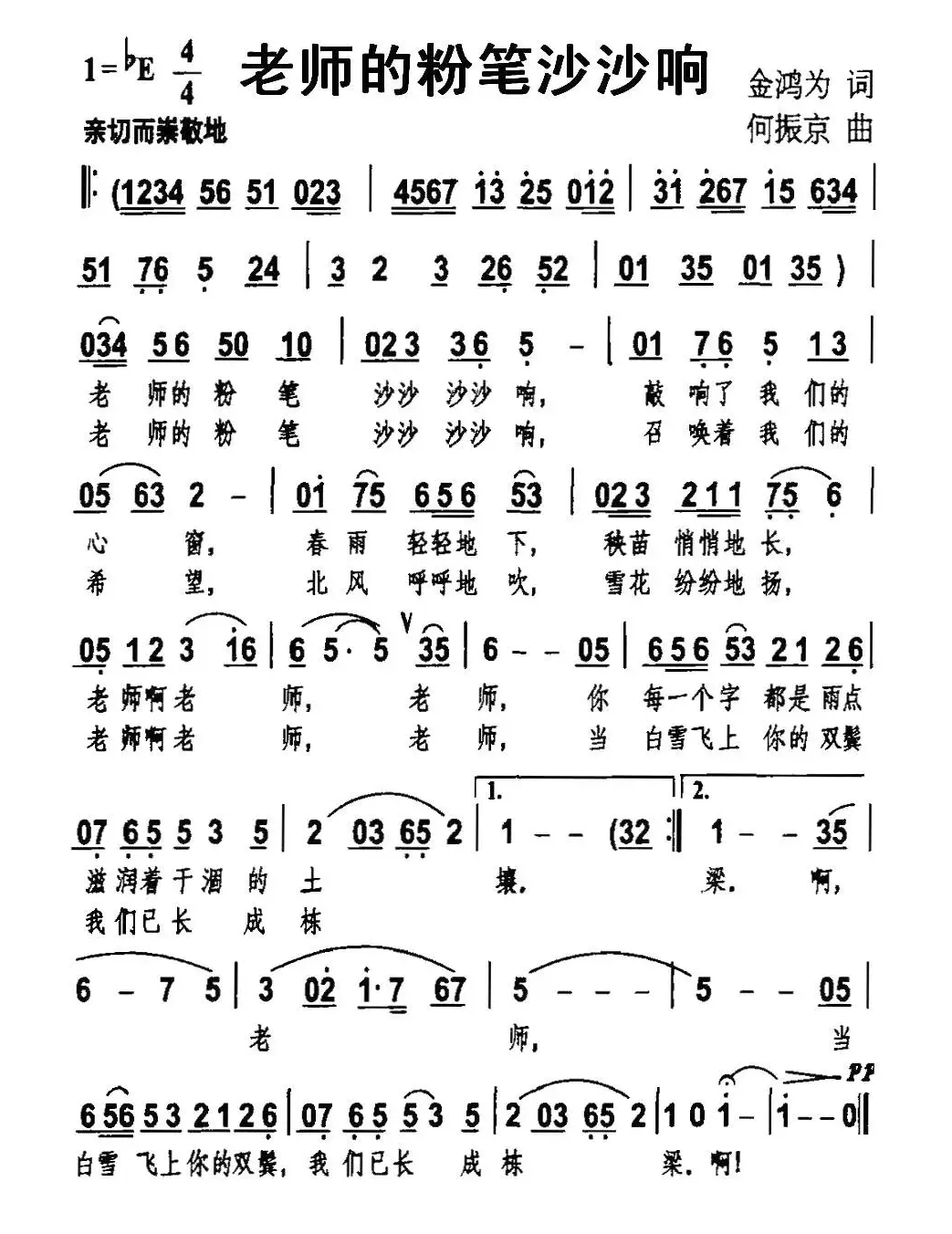 老师的粉笔沙沙响