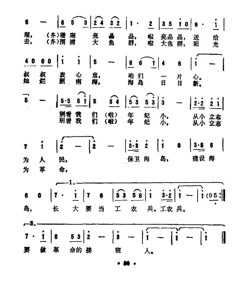 从小立志为革命（电影《小螺号》插曲）