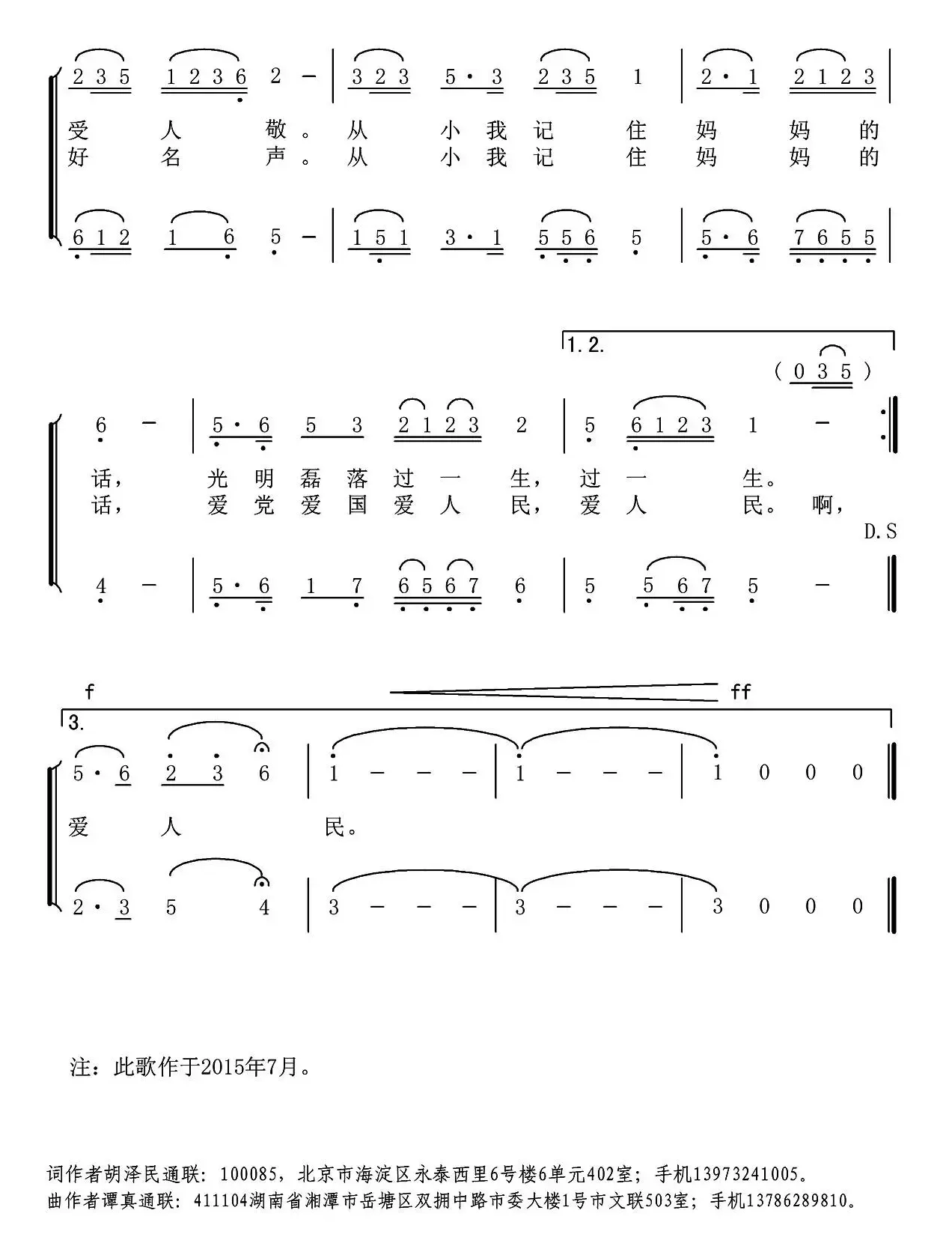 妈妈教我学做人（合唱）