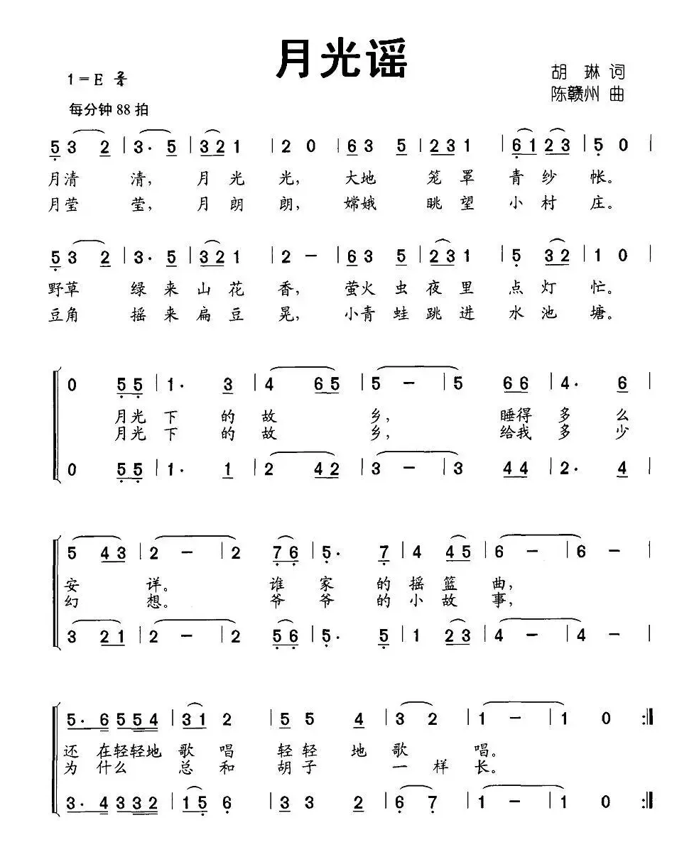 月光谣（胡琳词 陈赣州曲、合唱）