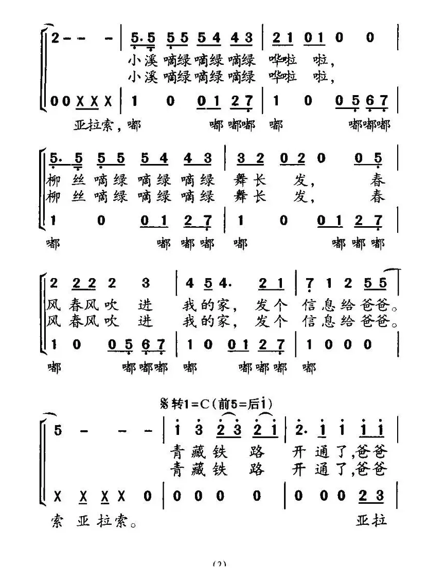 发个信息给爸爸（合唱）