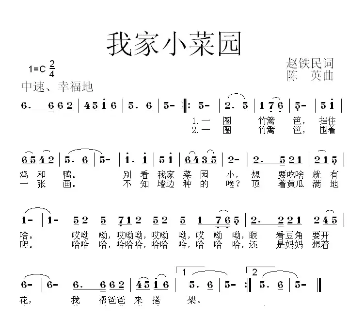 我家小菜园