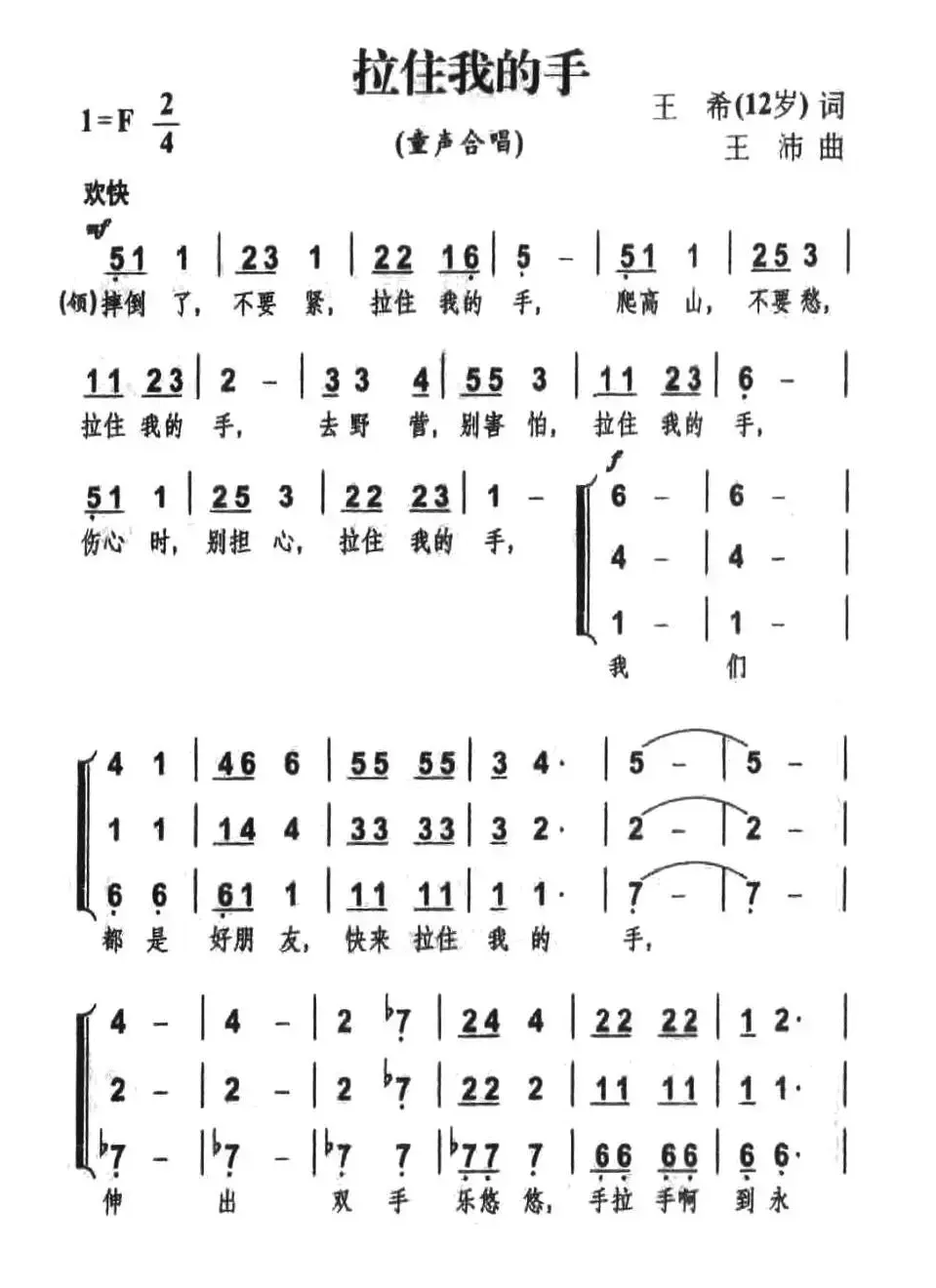 拉住我的手（王希词 王沛曲、合唱）