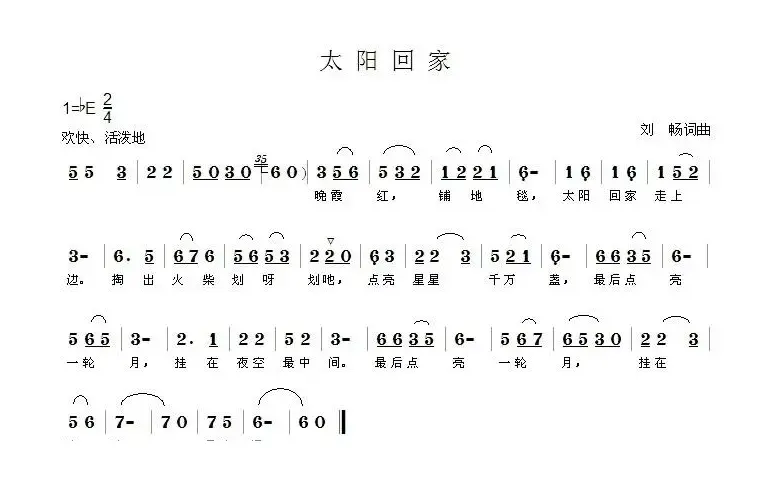 太阳回家（刘畅词 刘畅曲）