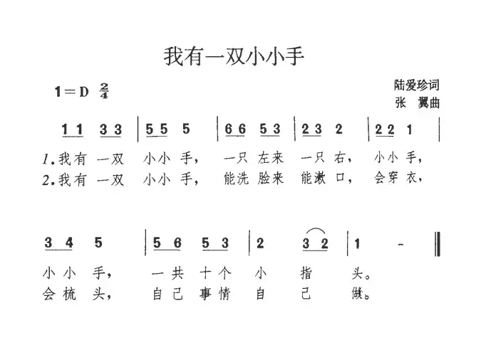 我有一双小小手