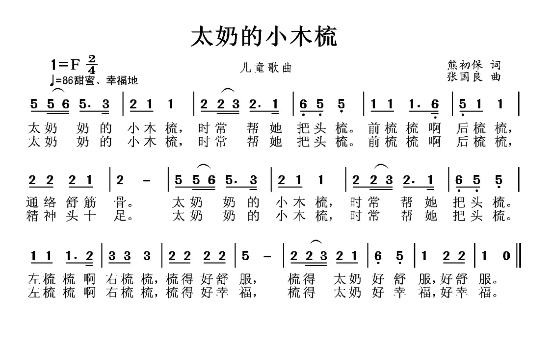 太奶的小木梳