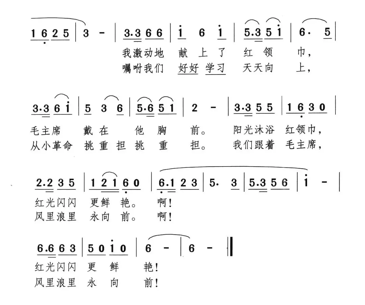 红领巾献给毛主席