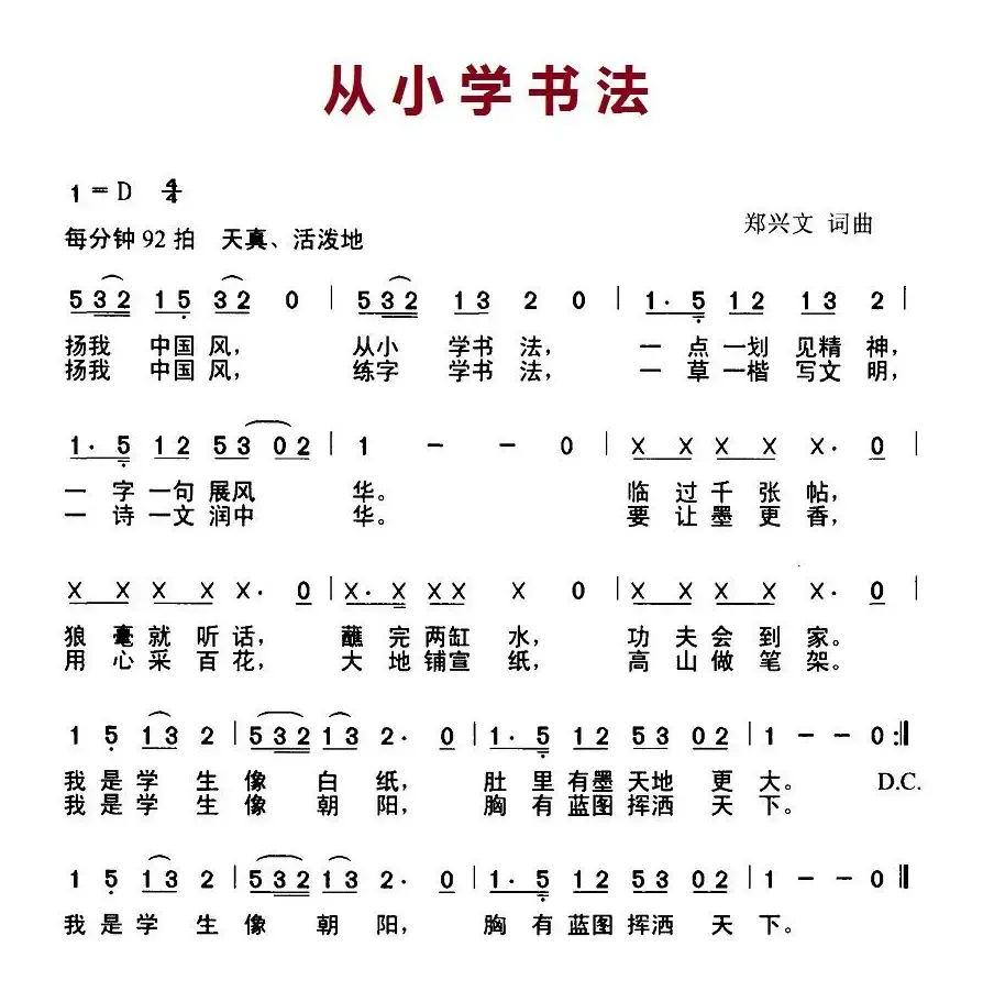 从小学书法（D调版）