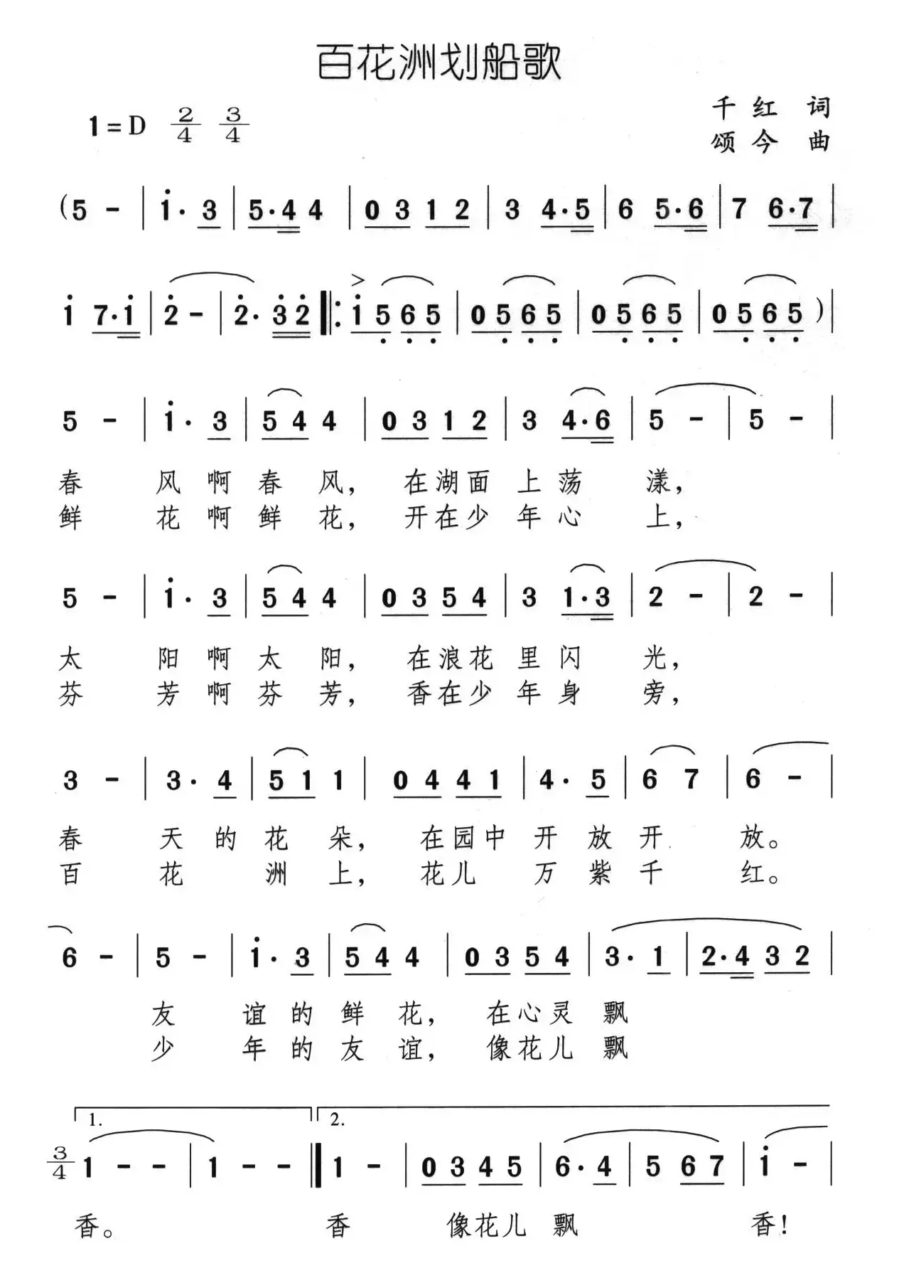 百花洲划船歌