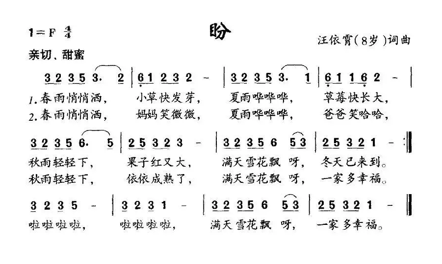 盼（汪依霄 词曲）