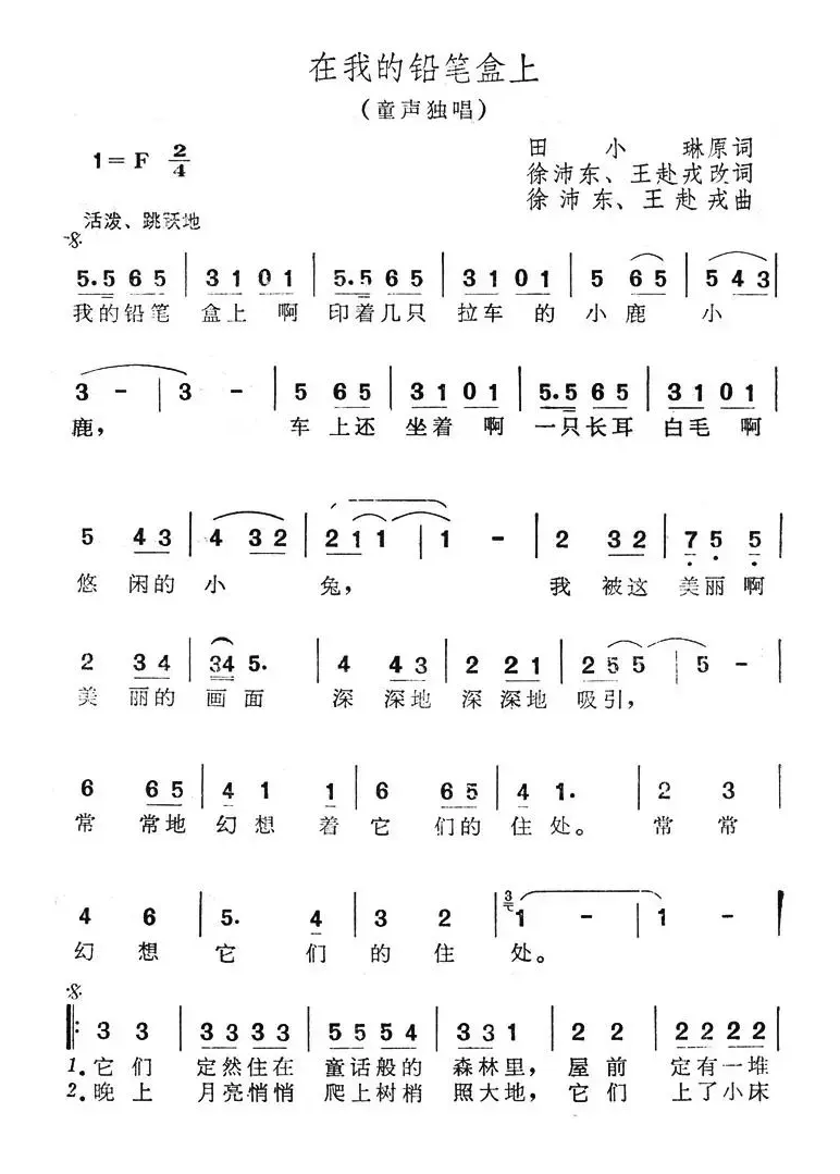 在我的铅笔盒上