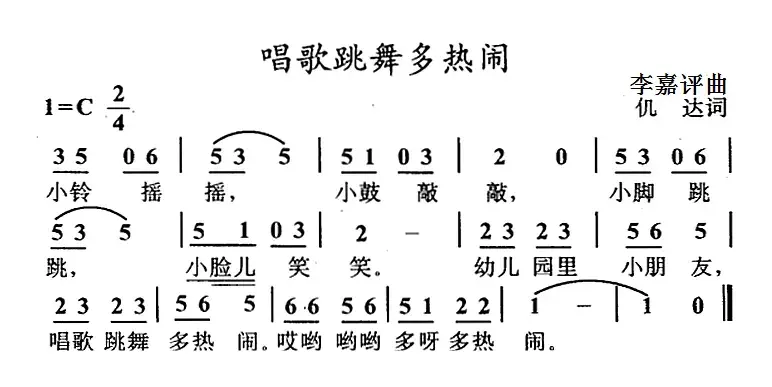 唱歌跳舞多热闹