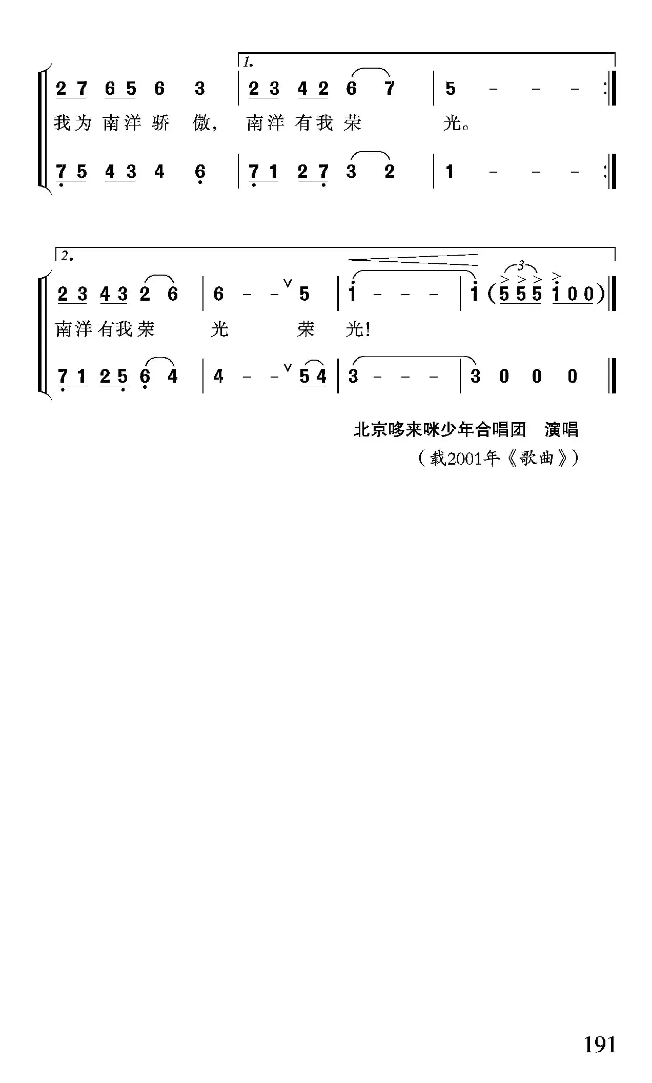 南洋的风（南洋国际学校校歌）