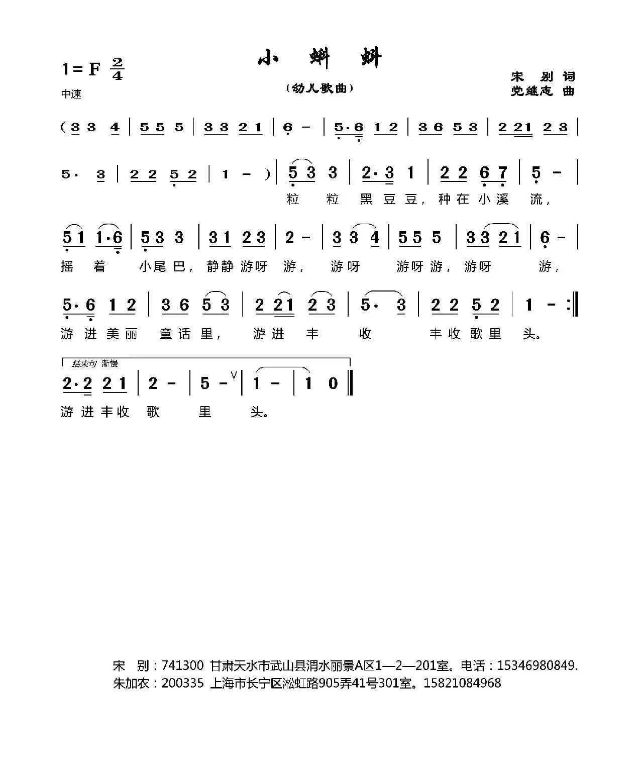 小蝌蚪（宋别词 党继志曲）