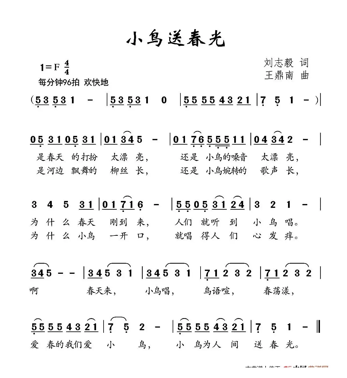 小鸟送春光