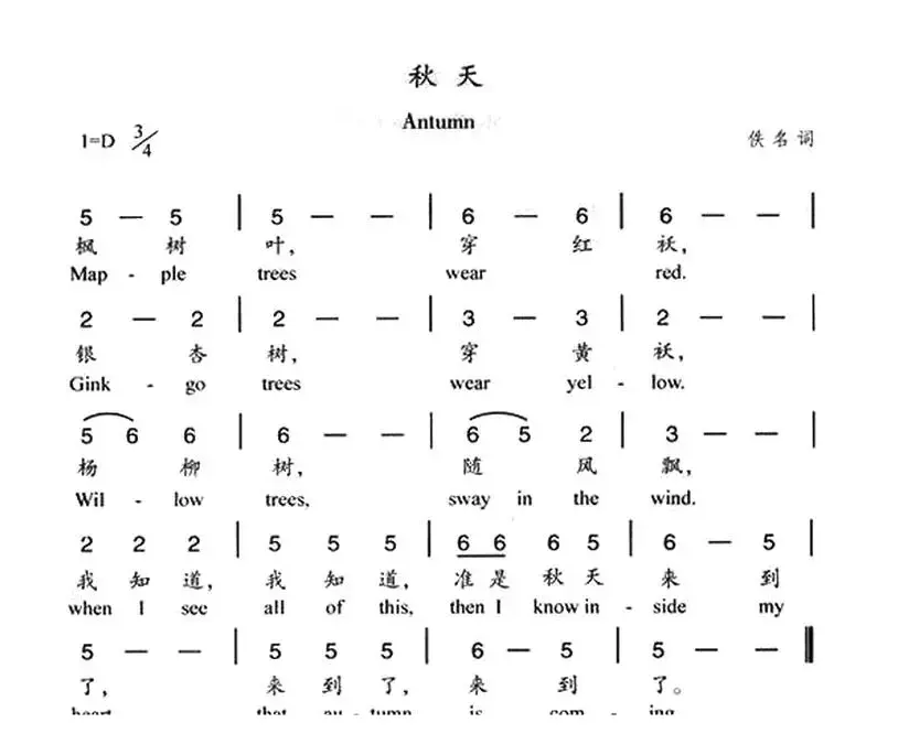 秋天（汉英双语）