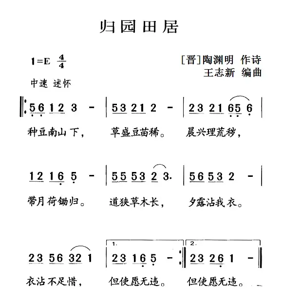 古诗词今唱：归园田居