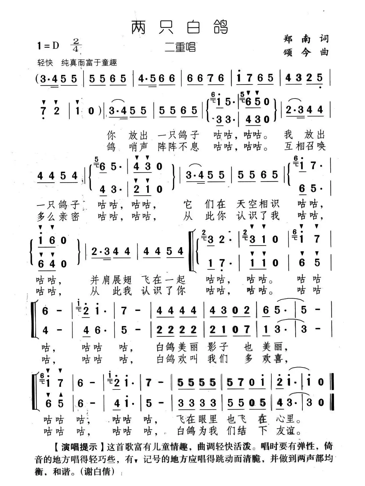 两只白鸽（二重唱）